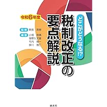 【中古】 税制改正の要点解説 どこがどうなる！？ 平成２１年度/清文社/阿部泰久 税制改正の要点解説: どこがどうなる?! (平成16年度) | 阿部泰久