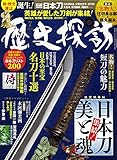 歴史探訪 vol.3 (ホビージャパン2019年7月号増刊)