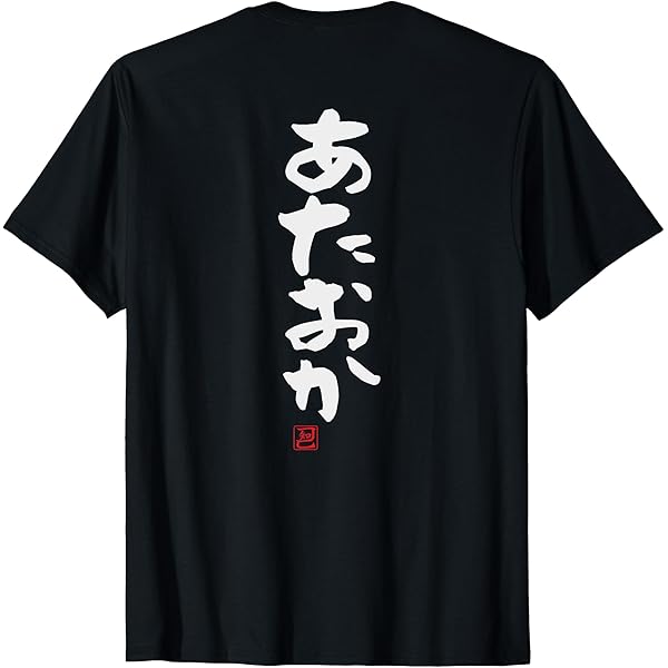 お値下げ　わけあり Tシャツ あほの坂田 いのっち 2012年頃 いのさか イキってすみません Tシャツ [ぼっち・ざ・ろっく