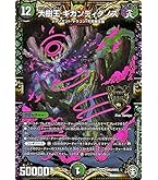 Amazon.co.jp: デュエルマスターズ 終末縫合王 ミカドレオ キング