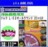 ツムラ L-52 オールラウンド(チップソー)255×52P 3枚セット/刈払機(草刈機)替刃