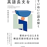 大学入試問題集 英語長文をていねいに読み解く