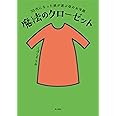 50代になった娘が選ぶ母のお洋服 魔法のクローゼット