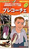 【種子】チコリー ラディッキョ プレコーチェ トキタのタネ