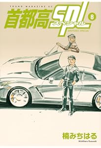 Amazon.co.jp: 湾岸ミッドナイト C1ランナー コミック 全12巻完結