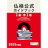 フランス語名詞化辞典 | 大賀 正喜 |本 | 通販 | Amazon