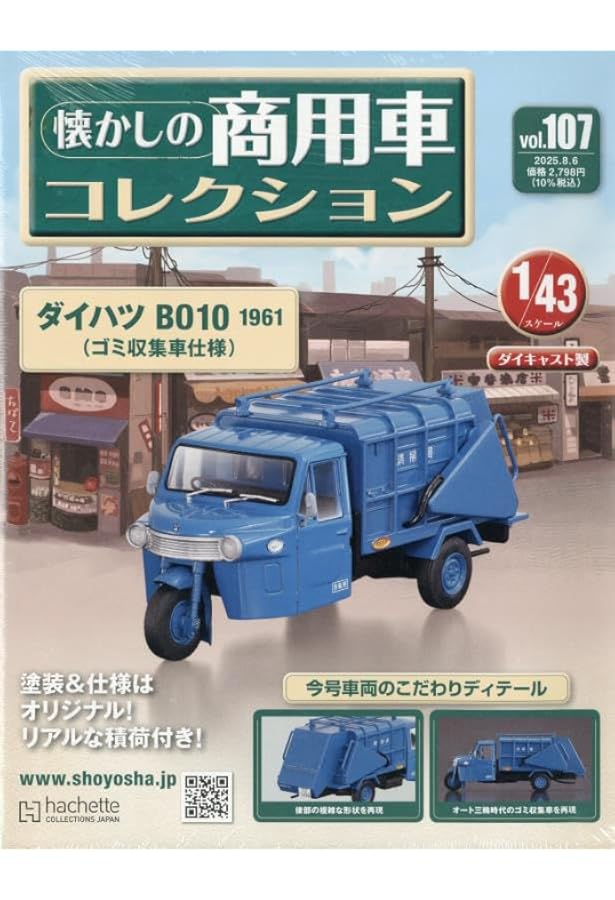 アシェット　商用車　コレクション　1〜19+2台 アシェット 商用車 コレクション 1〜19+2台