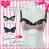 1047 【ギャルママ】 授乳 兼用 マタニティ ブラジャー 授乳ブラ 単品〔サテンストライプ〕<br/> マタニティブラジャー 産前 産後 【ローズマダム rosemadame マタニティー】 E8