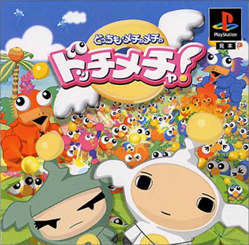 ドッチメチャ!