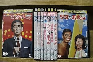 DVD 歌う若大将 ハワイの若大将 リオの若大将 他 若大将シリーズ 計9本セット 加山雄三 ※ケース無し発送 レンタル落ち ZS1140(DVD)