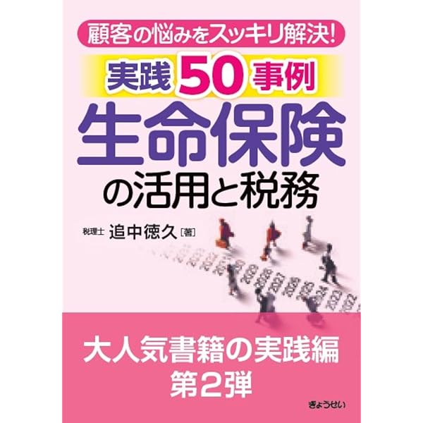 Amazon.co.jp: 保険税務のすべて: 実務者必携 (令和7年度版) : 榊原