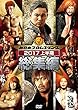 新日本プロレス総集編2017<上半期> [DVD]