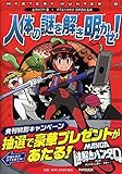 MANGA謎解きハンターQ  人体の謎を解き明かせ!