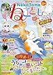 ねことも vol.56 [雑誌]