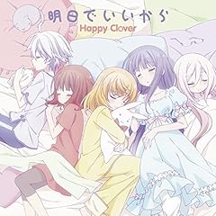 �����ł������� / Happy Clover