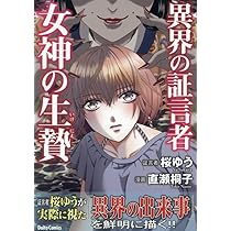世界を創る女神の物語 世界を創る女神の物語 ─神話、伝説、アーキタイプに学ぶヒロインの旅