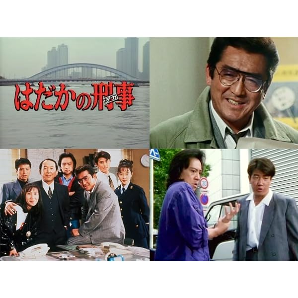 Amazon.co.jp: ニュータウン仮分署 コレクターズDVD 【昭和の名作