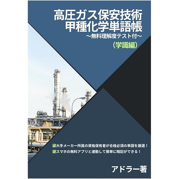 高圧ガス製造保安責任者　甲種　法規集　保安技術テキスト 高圧ガス製造保安責任者試験乙種機械攻略問題集 2023－2024