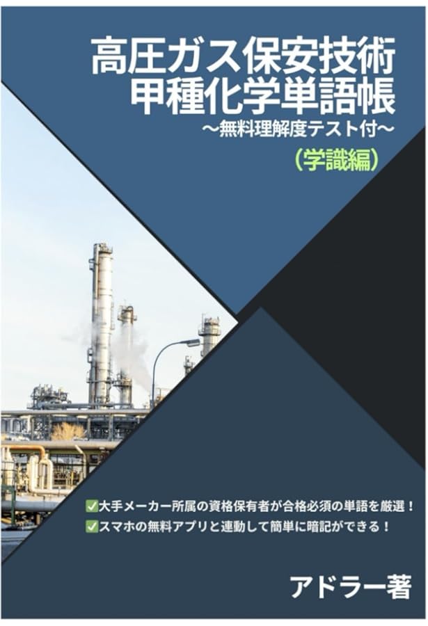 Amazon.co.jp: 高圧ガス製造保安責任者 甲種化学・機械 試験問題集 令