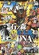 ハイパーホビー VOL.8 (ハイパームック) (HYPER MOOK)