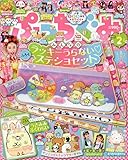 ぷっちぐみ 2023年 02 月号 [雑誌]
