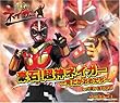 超神ネイガー主題歌「豪石! 超神ネイガー ~見だが おめだぢ~」