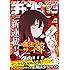 週刊少年チャンピオンデジタル版 2017年48号