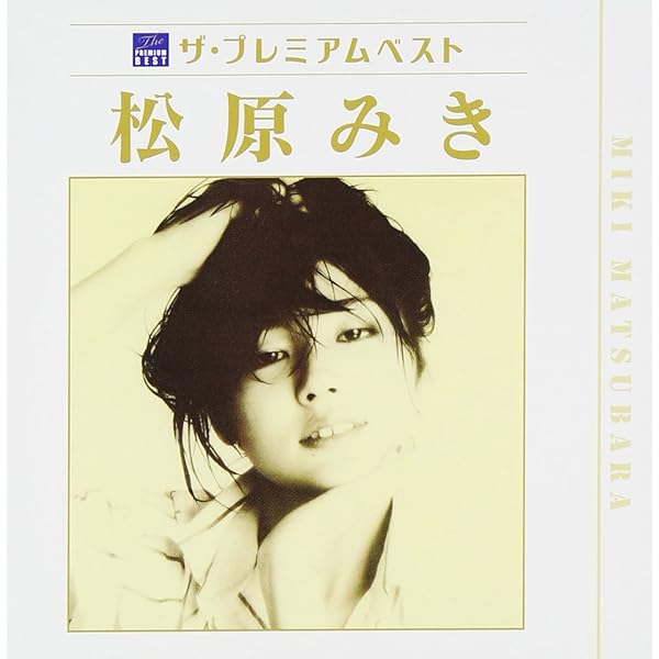 : 真夜中のドア~stay with me ( 2023 mix) - 松原みき