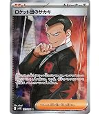 Amazon.co.jp: ポケモンカードゲームSV sv10 拡張パック ロケット団の