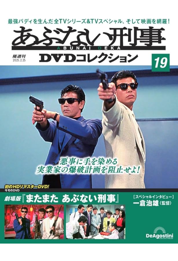 あぶない刑事DVD 2591946_l.jpg