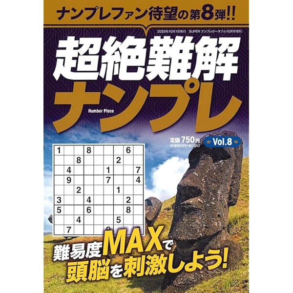 超絶難解ナンプレ（7） | インテルフィン |本 | 通販 | Amazon