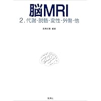 [最終価格] 脳MRI 3冊セット 最終価格] 脳MRI 3冊セット 脳MRI 3．血管障害・腫瘍・感染症・他