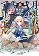 月虹戦記アリエル ――七色の瞳を持つ王女 (ファミ通文庫)
