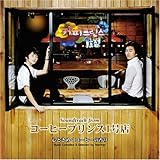 Soundtrack from �R�[�q�[�v�����X1���X�`�S�Ƃ��߂��R�[�q�[�̍���`