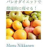 パレオダイエットで健康的に痩せる！