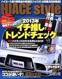 HIACE Style vol.40 (CARTOP MOOK)