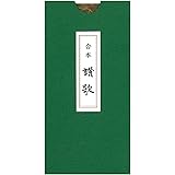 合本 讃歌