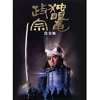 Amazon.co.jp: NHK大河ドラマ 独眼竜政宗 完全版 第壱集 第1回 ~第27回