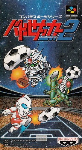 バトルサッカー2