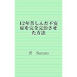 Amazon Co Jp すぐ不安になってしまう が一瞬で消える方法 Ebook 大嶋 信頼 本