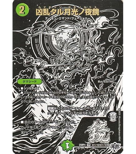 Amazon.co.jp: 【銀トレジャー】デュエマ DM25RP4 TR9/TR9 雷撃の冥将