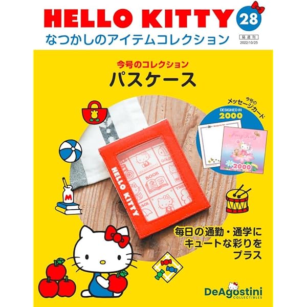 Sanrioキティグッズ　コレクションブック　VOL26 スペシャル付録付 Sanrioキティグッズ コレクションブック VOL26 スペシャル付録付