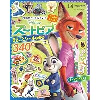 英語シナリオで楽しむ ズートピア 新装版 (英語シナリオで楽しむ