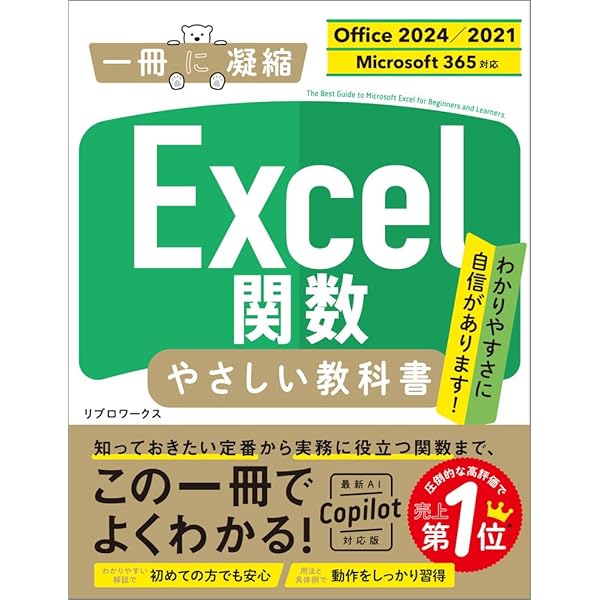 Excel 2024 やさしい教科書 ［Office 2024／Microsoft 365対応