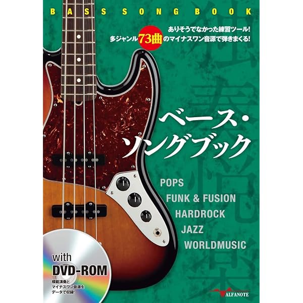 CD付き) ソロ・ベースのしらべ ベスト・セレクション (BASS MAGAZINE
