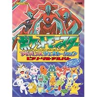 楽しいバイエル併用 ポケットモンスター / ピアノ・ソロ・アルバム