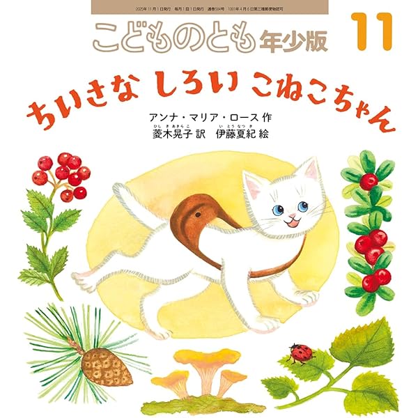 【すいっとぽてっと】 すいっとぽてっと (こどものとも年中向き2024年10月号) | とみな
