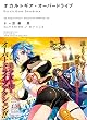 オカルトギア・オーバードライブ (Novel 0)