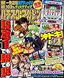 パチスロ攻略マガジン 2018年7月号 [雑誌]