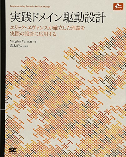 実践ドメイン駆動設計 (Object Oriented SELECTION) 実践ドメイン駆動設計 (Object Oriented SELECTION)